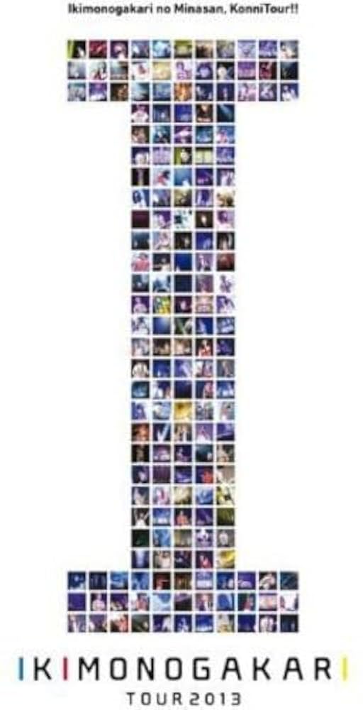 Amazon.co.jp: いきものがかりのみなさん、こんにつあー!!2013~I